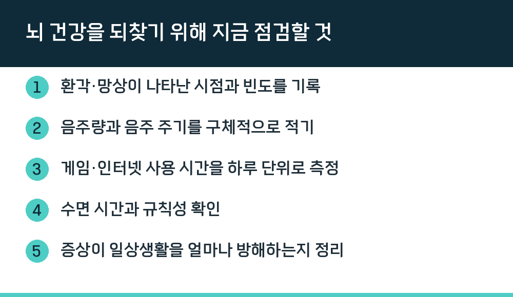 뇌 건강을 되찾기 위해 지금 점검할 것