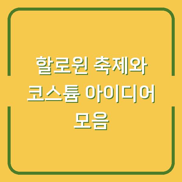 썸네일