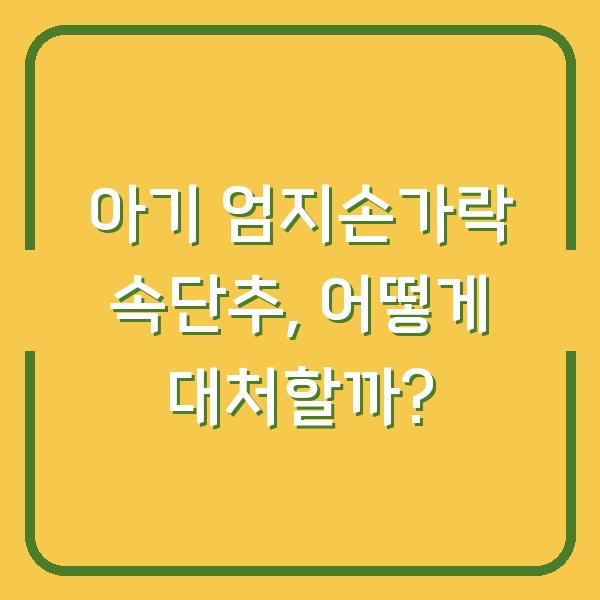 썸네일