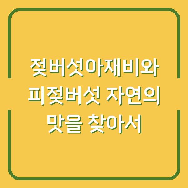 썸네일