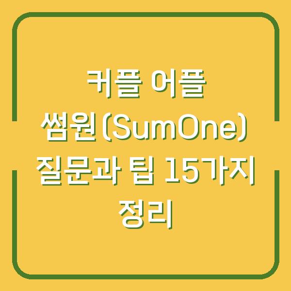 썸네일