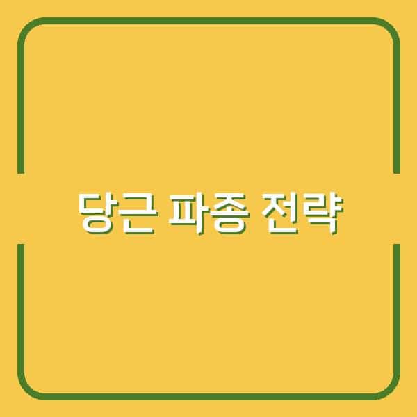 봄·가을 당근 파종 시기와 성공 비법, 신선한 수확을 위한 핵심 전략
