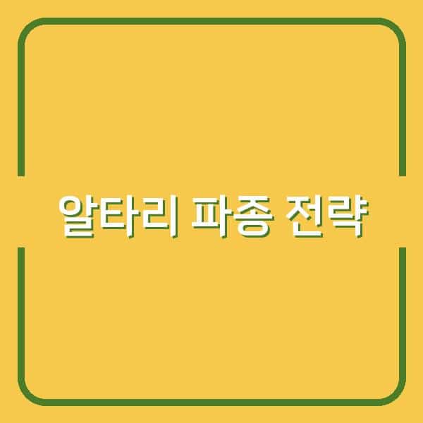 봄·가을 알타리 파종 시기와 재배 핵심 전략, 수확량 높이는 비밀 공개